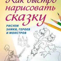 Рисуем детям и с детьми