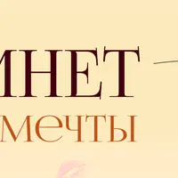 Минет мечты