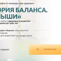 Теория Баланса. Малыши