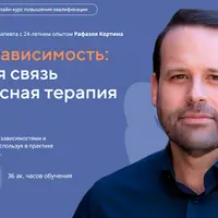Травма и зависимость: невидимая связь и комплексная терапия