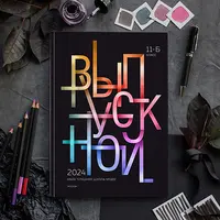 Обложка "Выпускной"