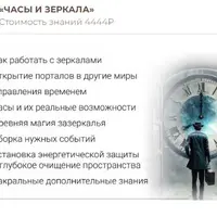 Часы и зеркала