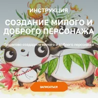 Создание милого и доброго персонажа
