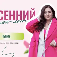 Весенний шопинг-лист 2024