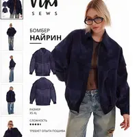 Найрин бомбер