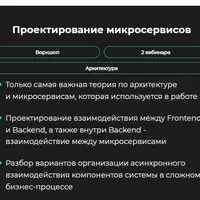 Проектирование микросервисов