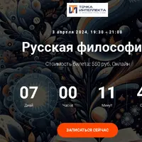 Русская философия. Лекция 19