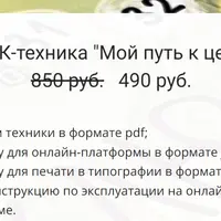 МАК-техника "Мой путь к цели"