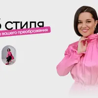 Клуб стиля. Апрель 2024