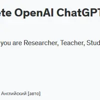 ChatGPT Мастер: полный курс OpenAI ChatGPT
