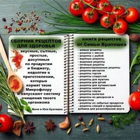 Книга рецептов