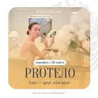 PRO Тело: еда — друг или враг