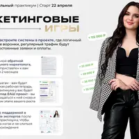 Маркетинговые игры