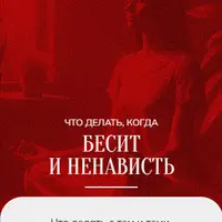 Зум-звонок: Ненависть