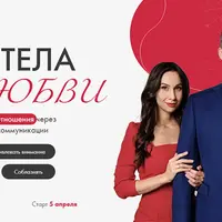 Язык тела любви