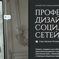 Профессия дизайнер социальных сетей