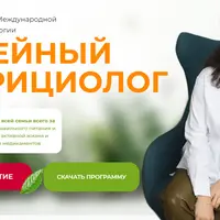 Семейный нутрициолог