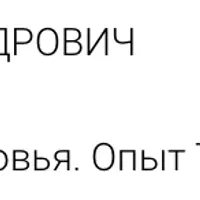 Методики восстановления здоровья. Опыт китайской медицины после перенесённого вирусного заболевания