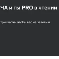 Расстановки. Три Ключа и ты PRO в чтении поля
