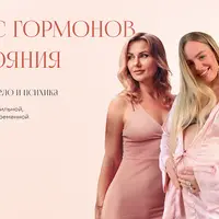 Баланс гормонов и состояния