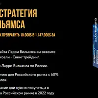 Торговая стратегия Ларри Вильямса