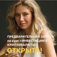 Инвестиции в криптовалюты (2024)