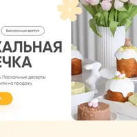 Пасхальная выпечка 2024