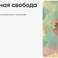 Эмоциональная свобода