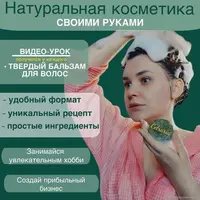 Твердый бальзам для волос