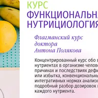 Функциональная нутрициология