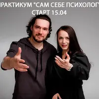 Сам себе психолог