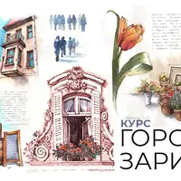 Городские зарисовки