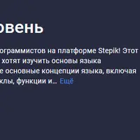 JavaScript Базовый уровень