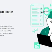Автоматизированное тестирование на Python