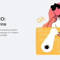 Тестировщик ПО: основы QA с нуля