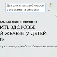 Как сохранить здоровье щитовидной железы у детей от 0 до 18 лет