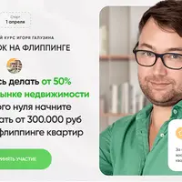 Заработок на флиппинге квартир