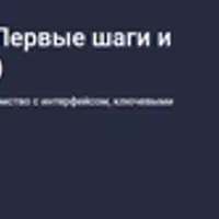 Excel для начинающих: Первые шаги и функция ВПР