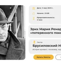 Эрих Мария Ремарк: голос «потерянного поколения»