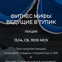 Фитнес мифы ведущие в тупик