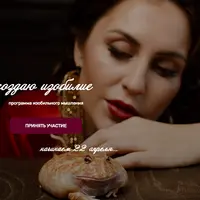 Я создаю изобилие