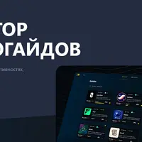 Агрегатор криптогайдов по эйрдропам и ретродропам