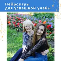 Игровые приемы ритмизации речи и Нейроигры для успешной учебы