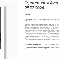 Психоаналитическая супервизия