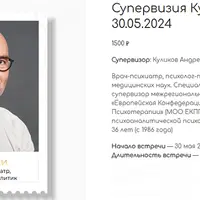 Психоаналитическая супервизия