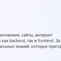 Fullstack разработка