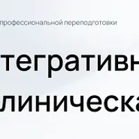 Интегративная и клиническая нутрициология. 3 модуль
