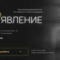 ПроЯвление