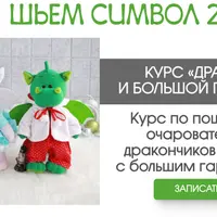 Драконы и большой гардероб