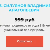 Кремневая родниковая вода SiEnergy